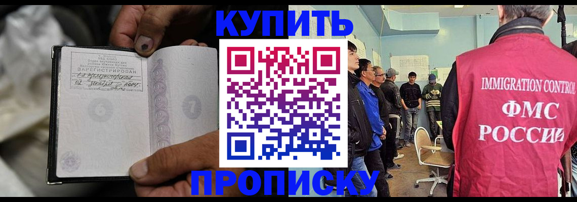 прописка иностранных граждан в Белебее