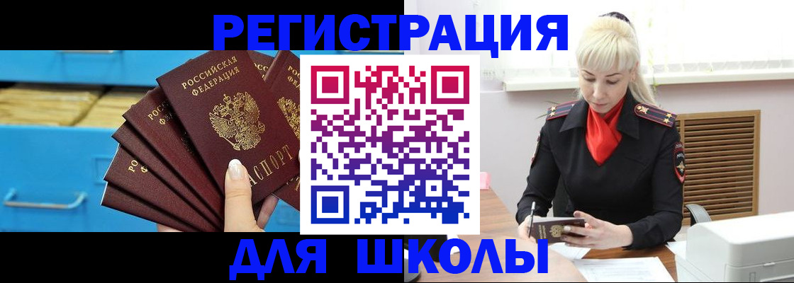 прописка иностранных граждан в Белебее