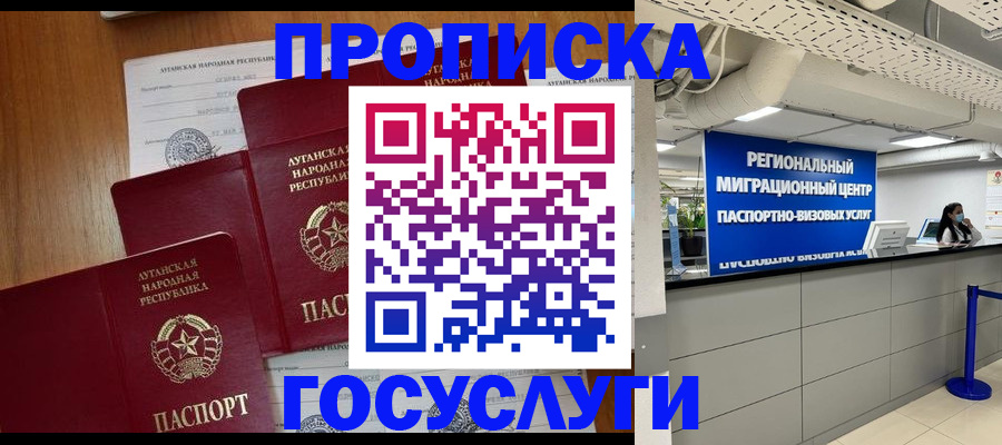 прописка от собственника в Белебее