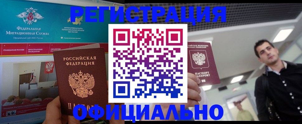 временная регистрация законно в Белебее
